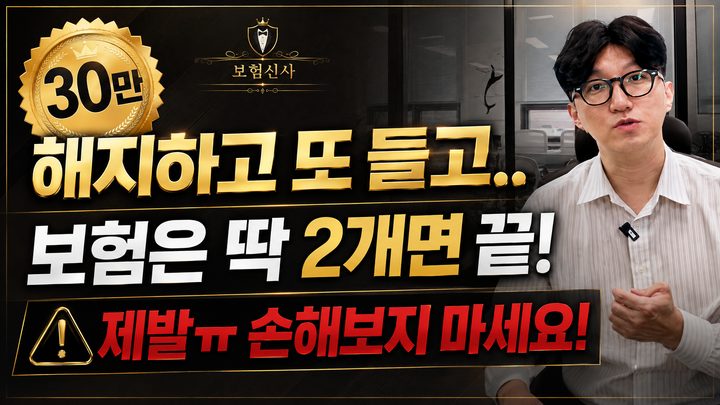 평생 보험은 딱 2가지면 끝! 더이상 손해보지 마세요